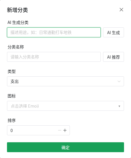新增分类弹窗