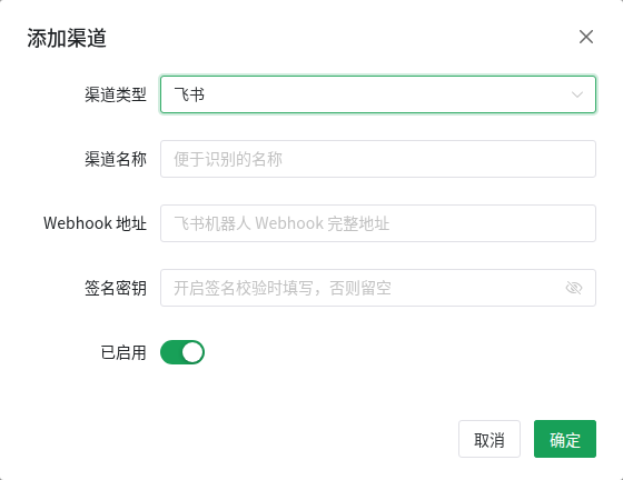 飞书渠道配置