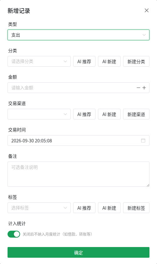 新增记录弹窗