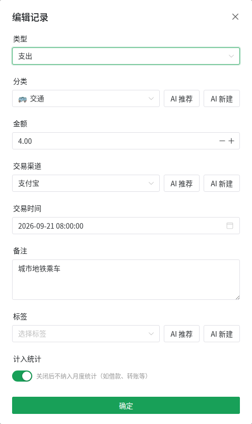 编辑记录中的渠道 AI 辅助