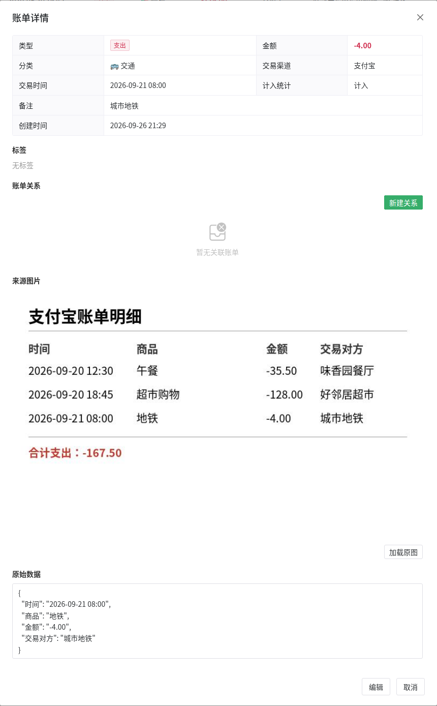 账单详情弹窗
