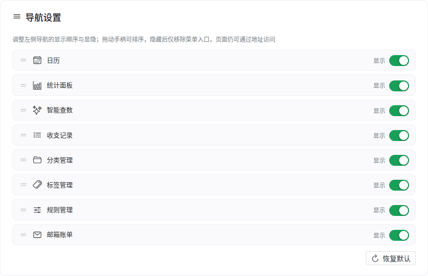 导航设置面板