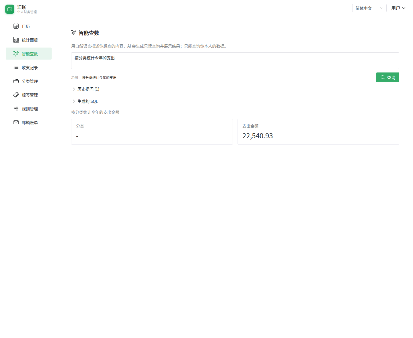 智能查数